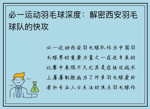 必一运动羽毛球深度：解密西安羽毛球队的快攻