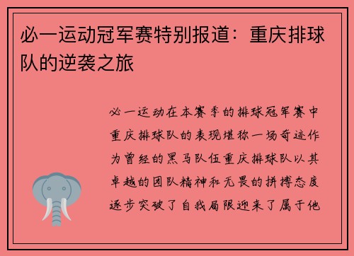 必一运动冠军赛特别报道：重庆排球队的逆袭之旅