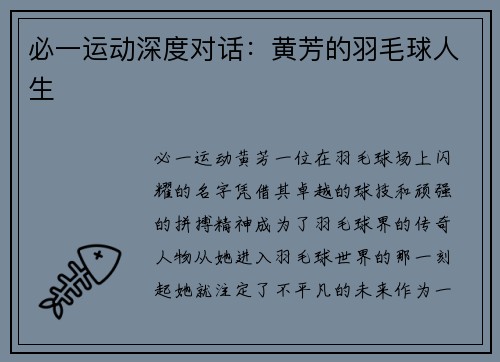 必一运动深度对话：黄芳的羽毛球人生